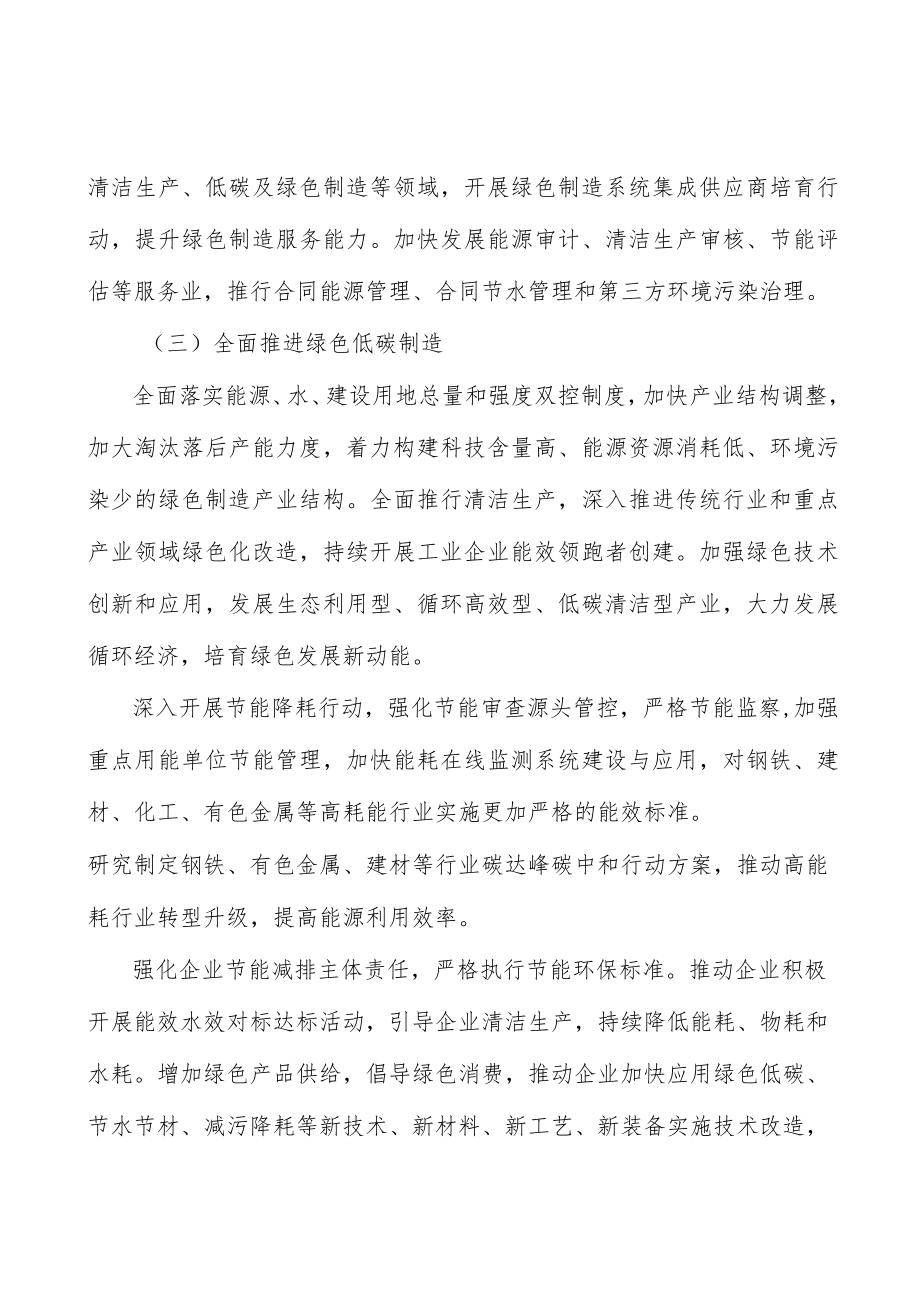 重塑烟草产业新优势行动计划.docx_第3页