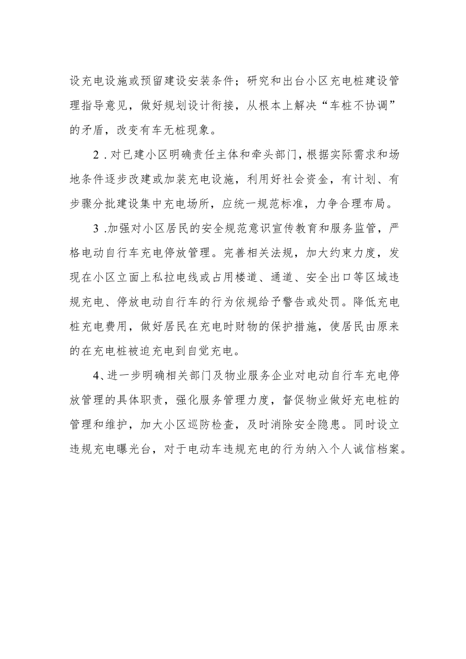 关于加大电动车违规充电监管力度及完善充电设施的建议提案.docx_第2页