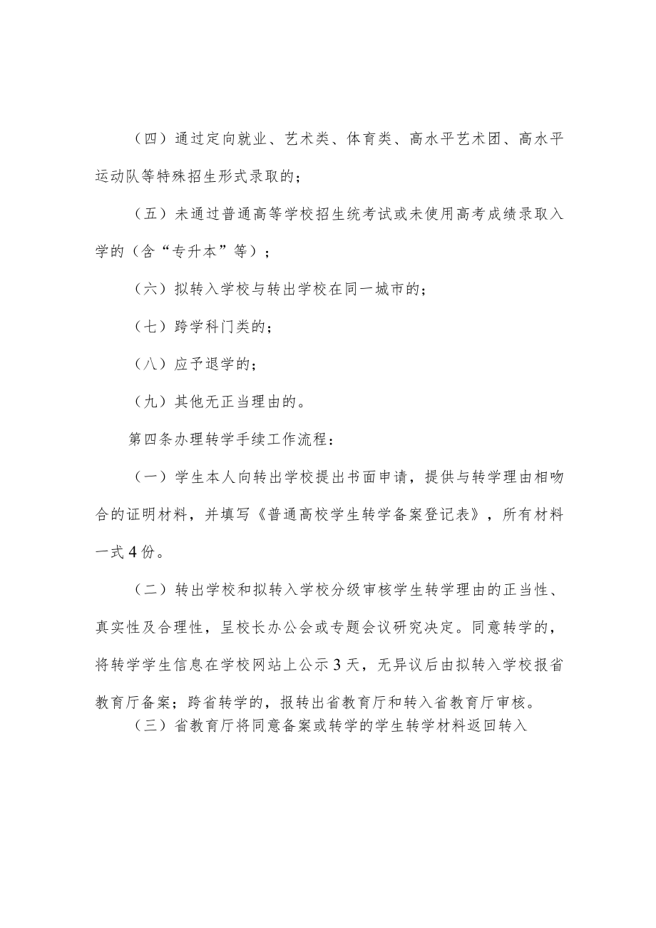 信息学院学生转学管理办法.docx_第2页