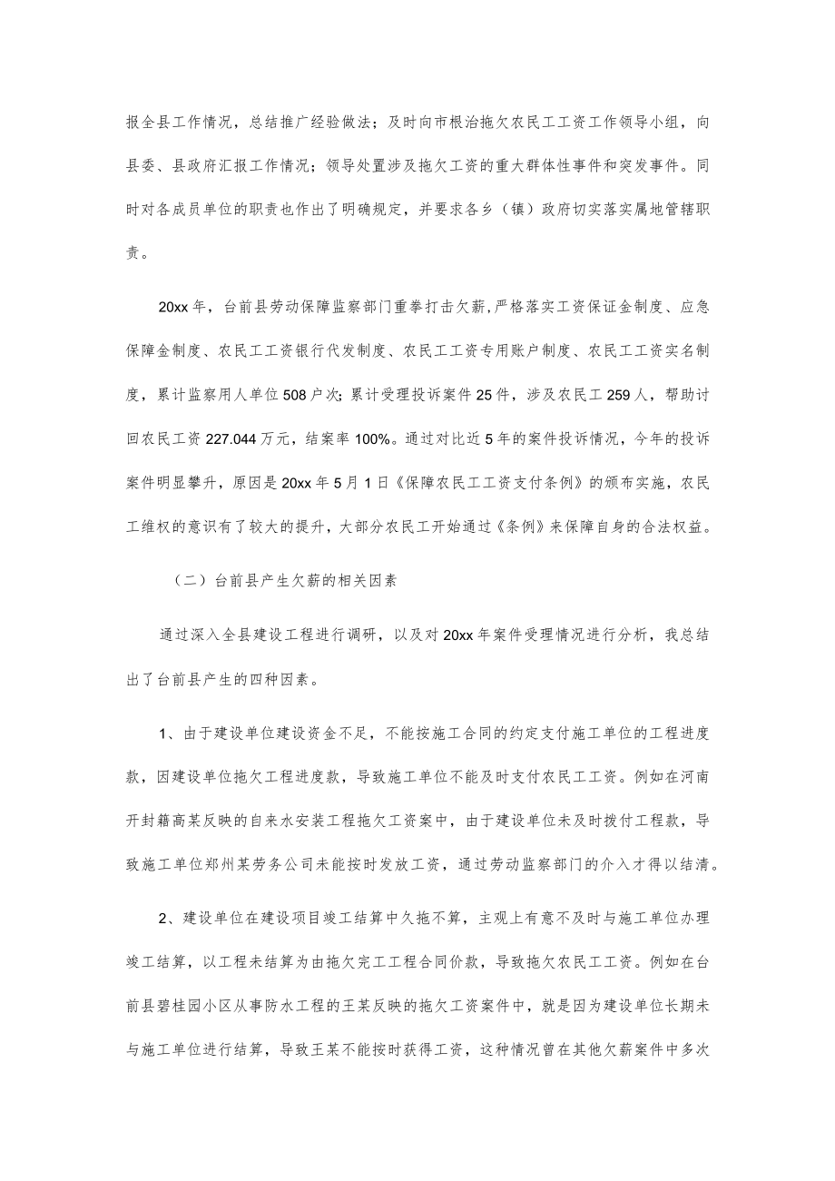 关于根治拖欠农民工工资专项工作的调研报告.docx_第2页