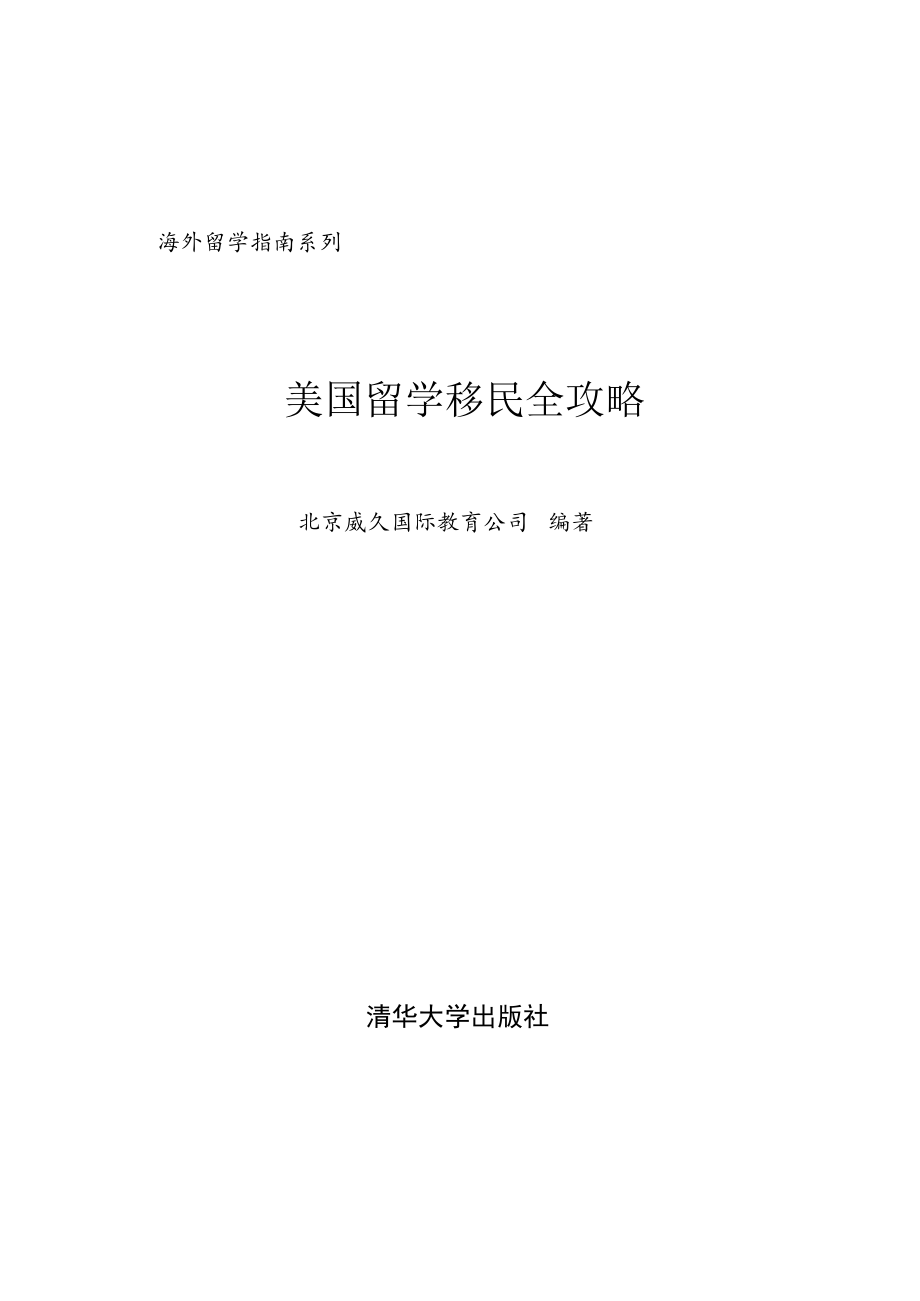 海外留学指南系列.docx_第1页