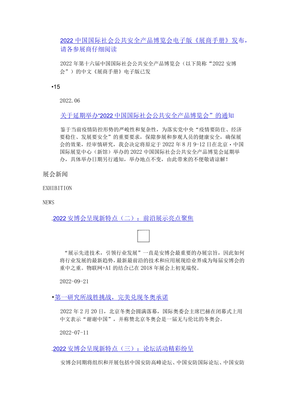 展览会安全责任保证书知识产权保证书.docx_第2页