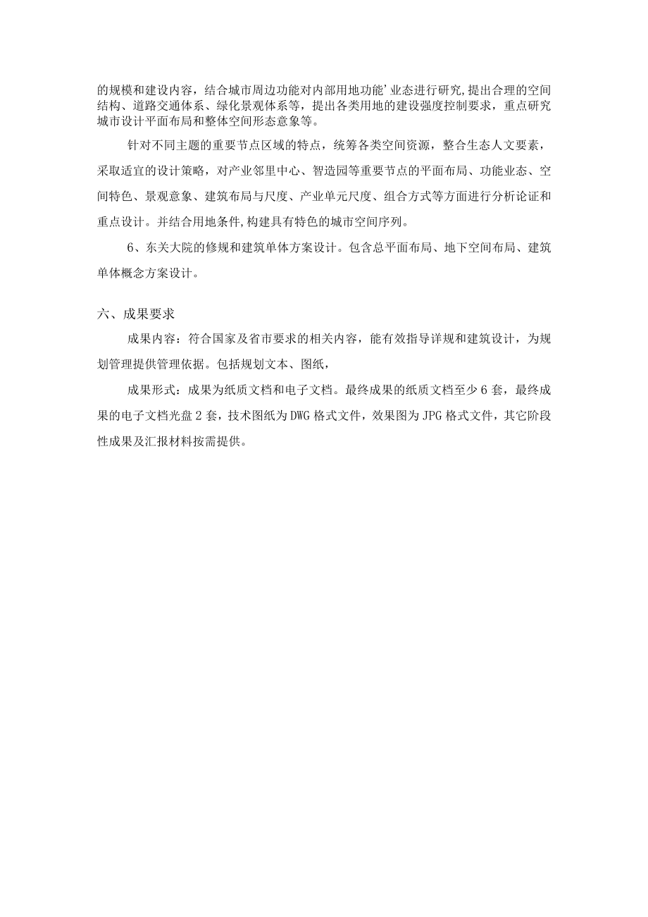 日照市高新技术产业集聚区概念性总体规划及重点地块详细规.docx_第3页