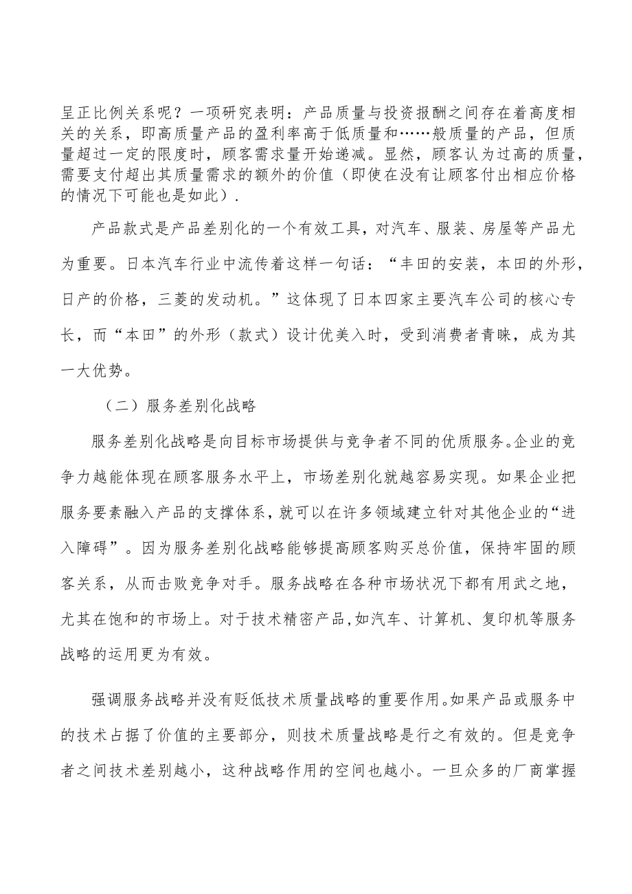 山东墙体材料产业环境分析.docx_第2页