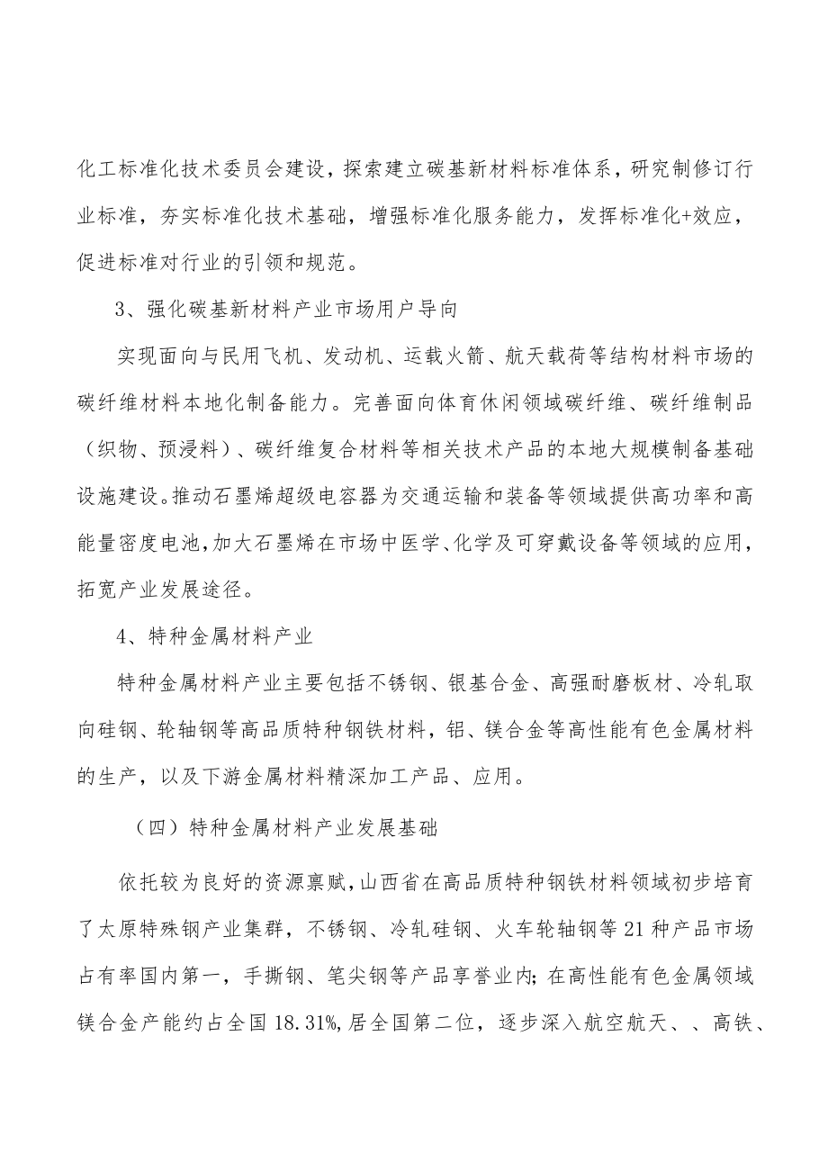 山西碳基新材料产业背景分析.docx_第3页