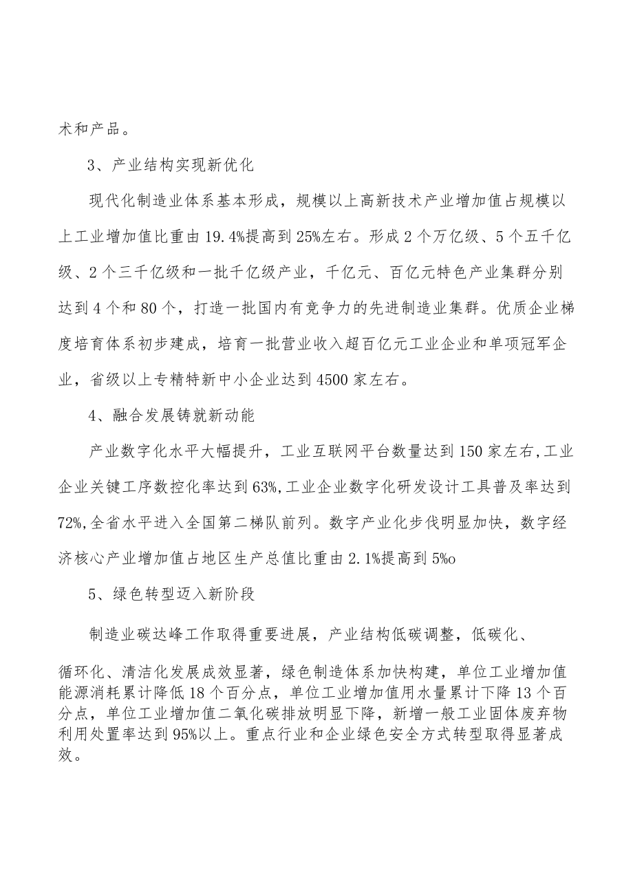 钢铁产业服务化行动计划.docx_第2页