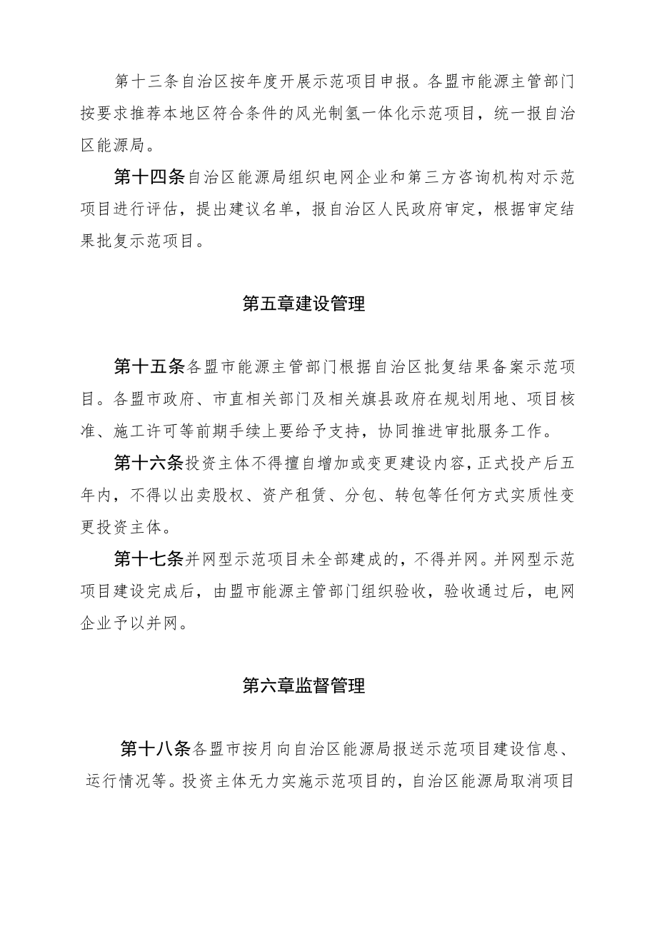 《内蒙古自治区风光制氢一体化示范项目实施细则（2022年版）》全文及解读.docx_第3页