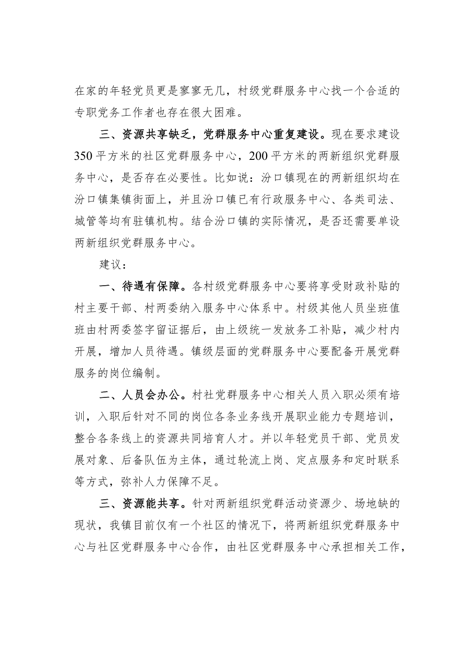 某某县关于加强村社党群服务中心建设的建议.docx_第2页