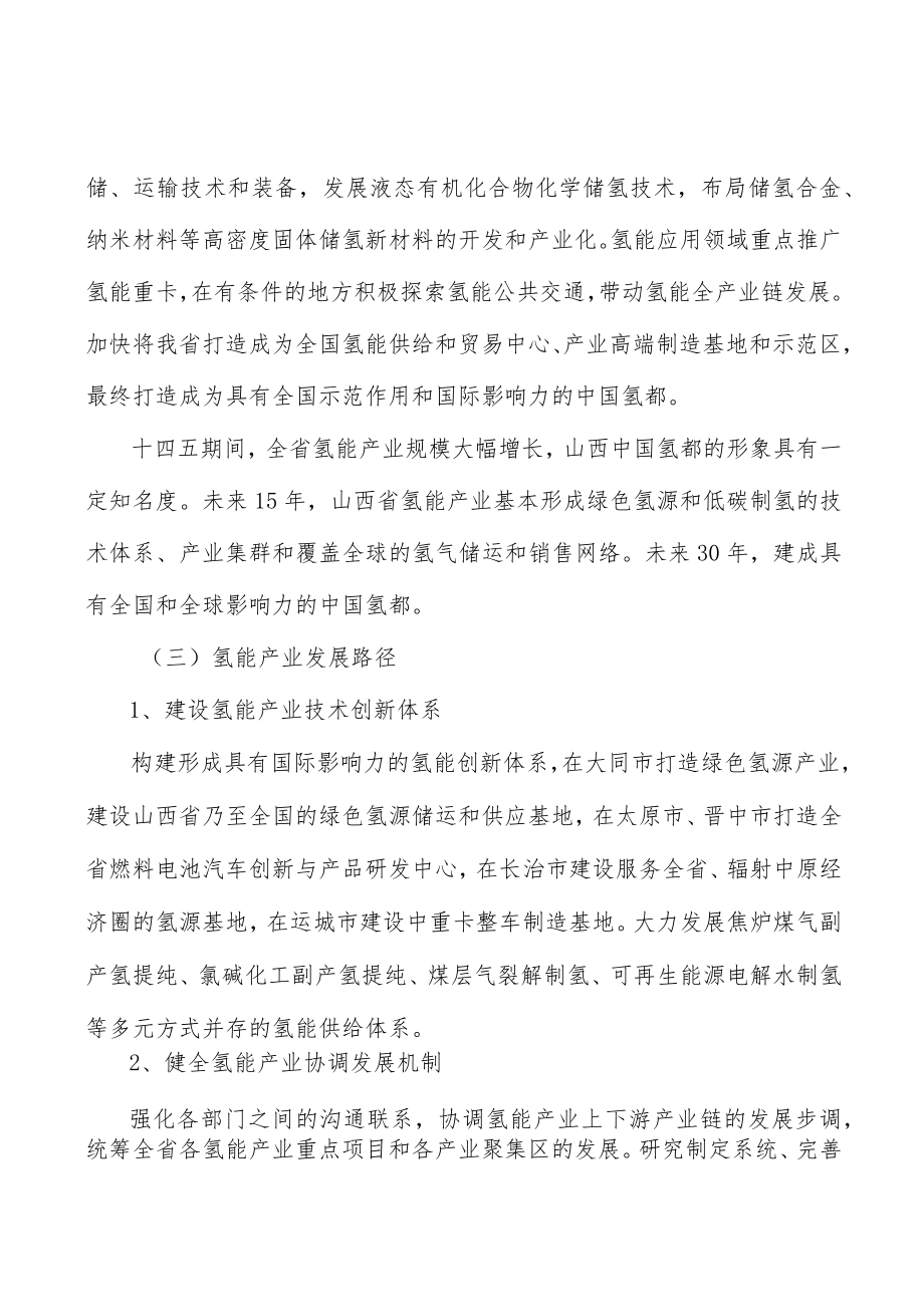 山西氢能项目背景分析.docx_第2页