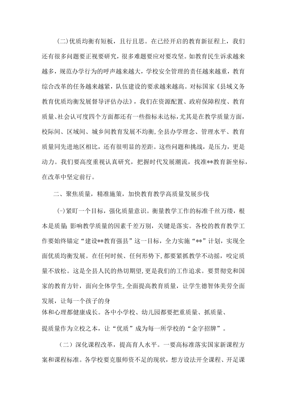 在2022年全县义务教育段教学质量总结会上的讲话.docx_第2页