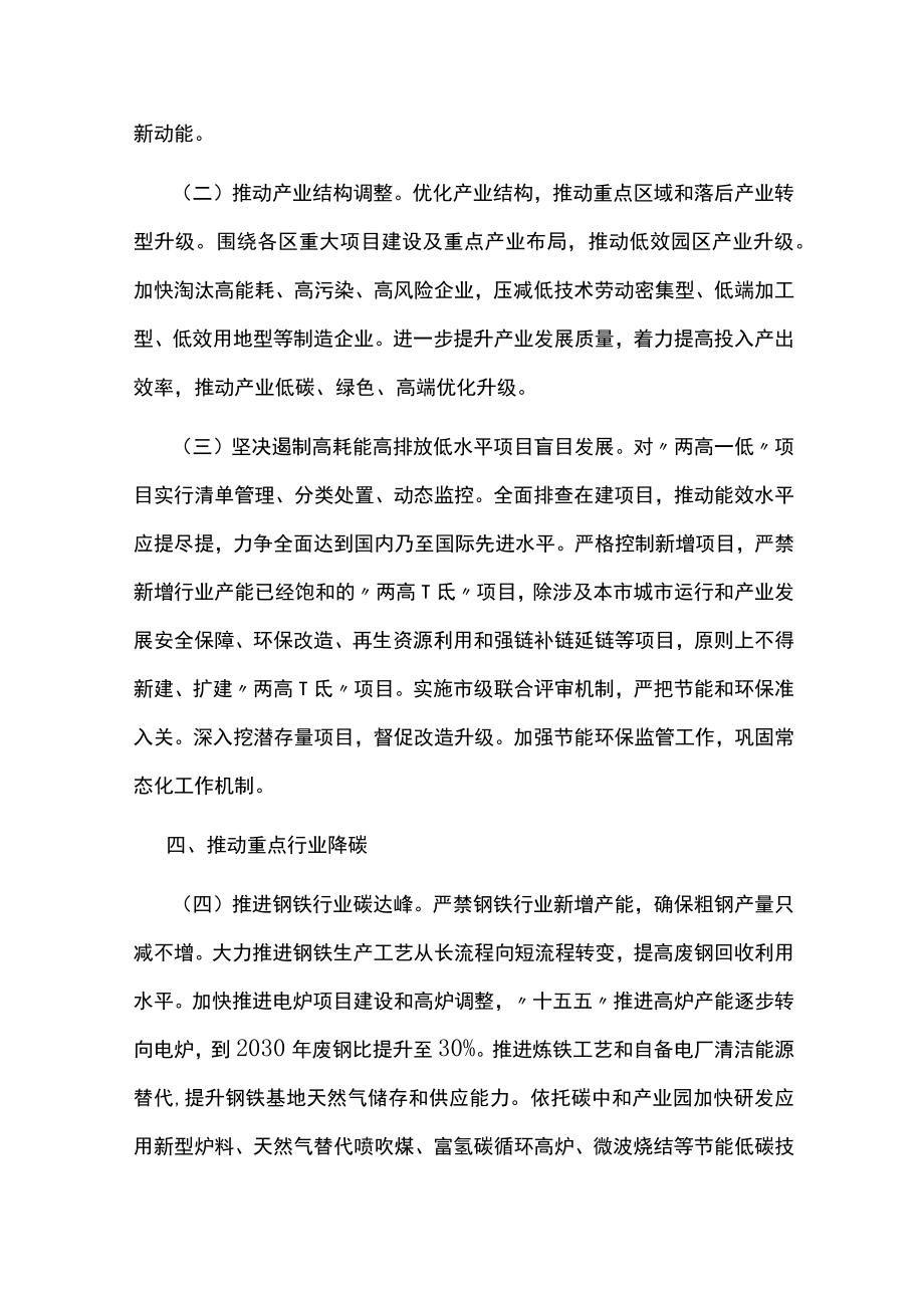 新型基础设施领域碳达峰实施方案.docx_第3页