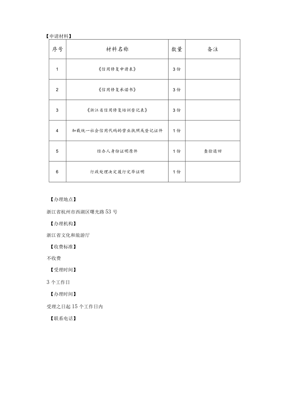 浙江省文化和旅游公共信用修复指南.docx_第2页