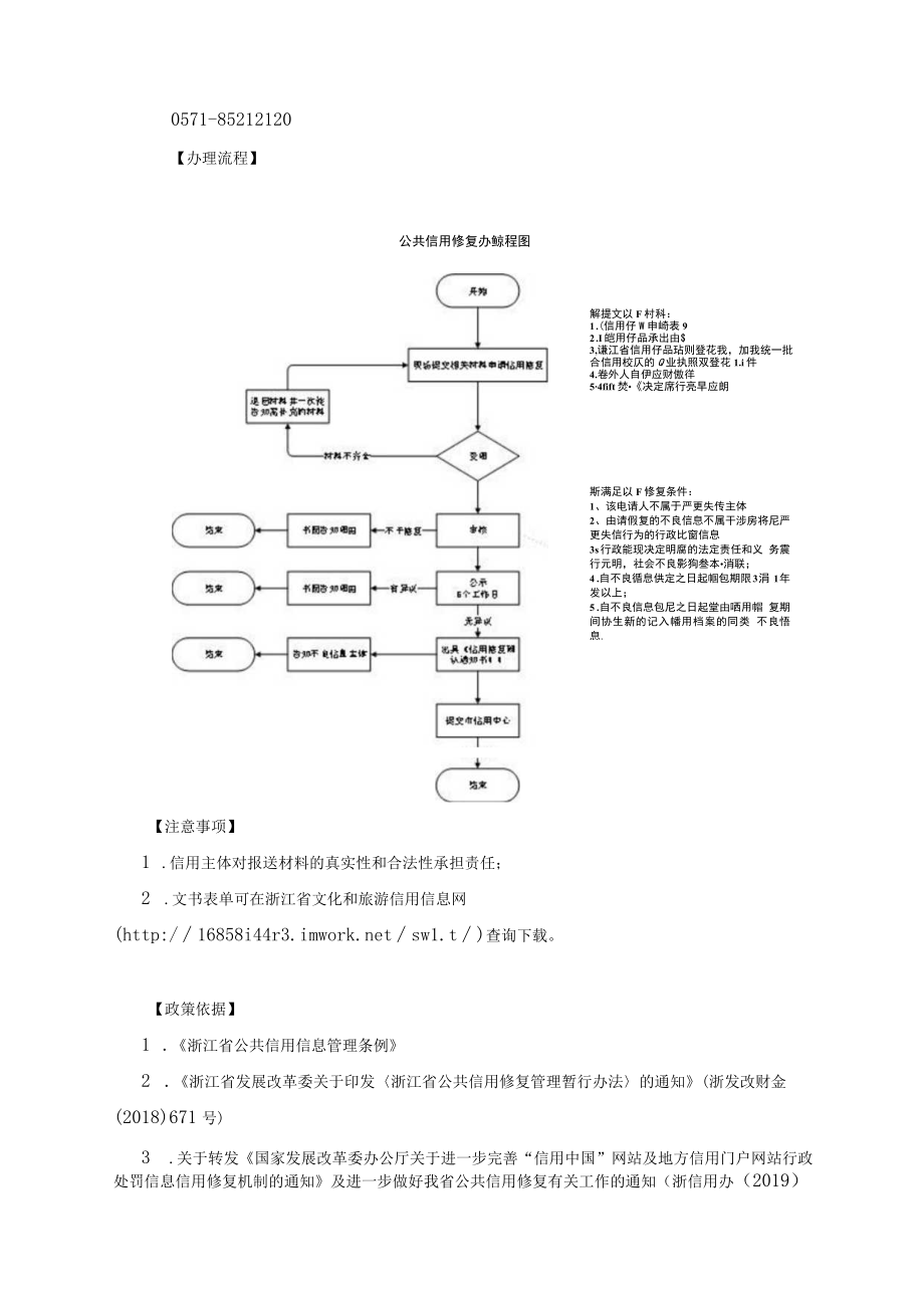 浙江省文化和旅游公共信用修复指南.docx_第3页