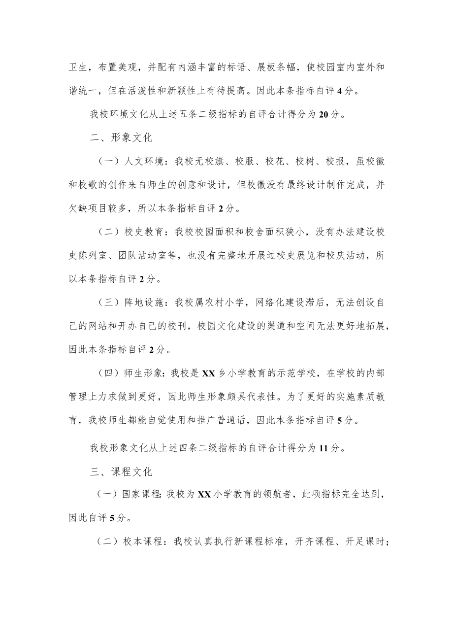 校园文化建设文化活动自检自查报告.docx_第2页