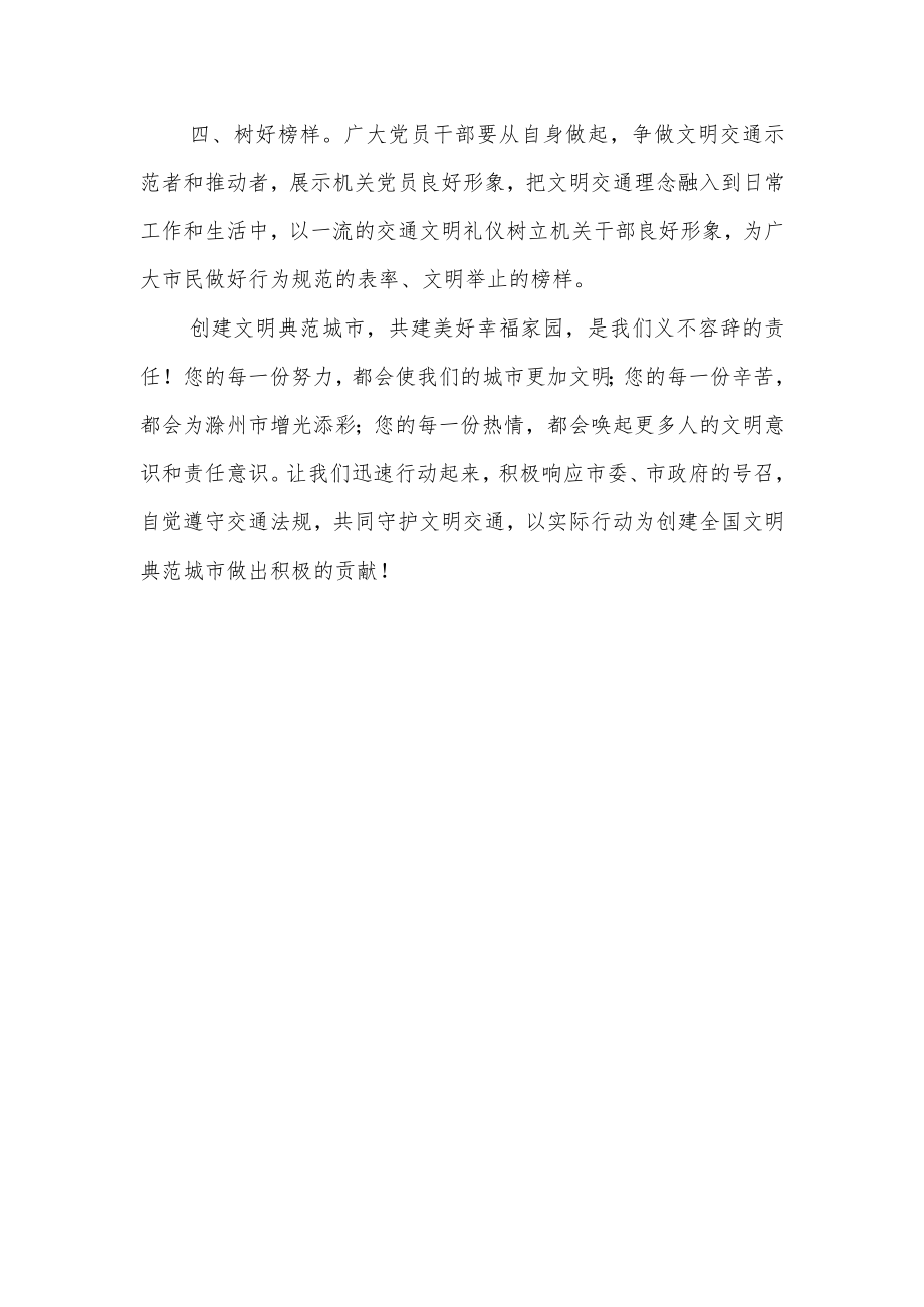 学校文明交通我先行倡议书.docx_第2页