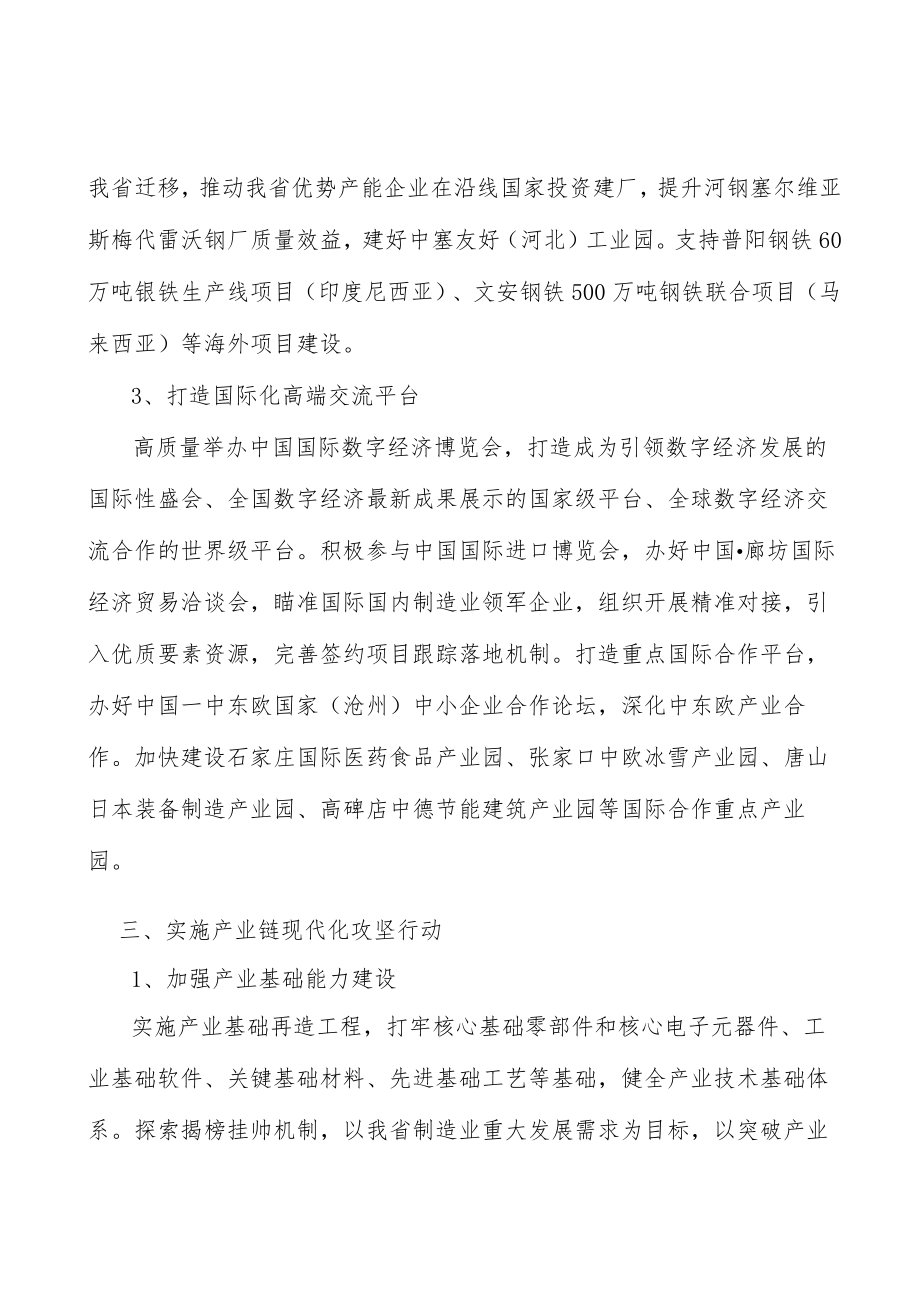 先进轨道交通装备行动计划.docx_第3页