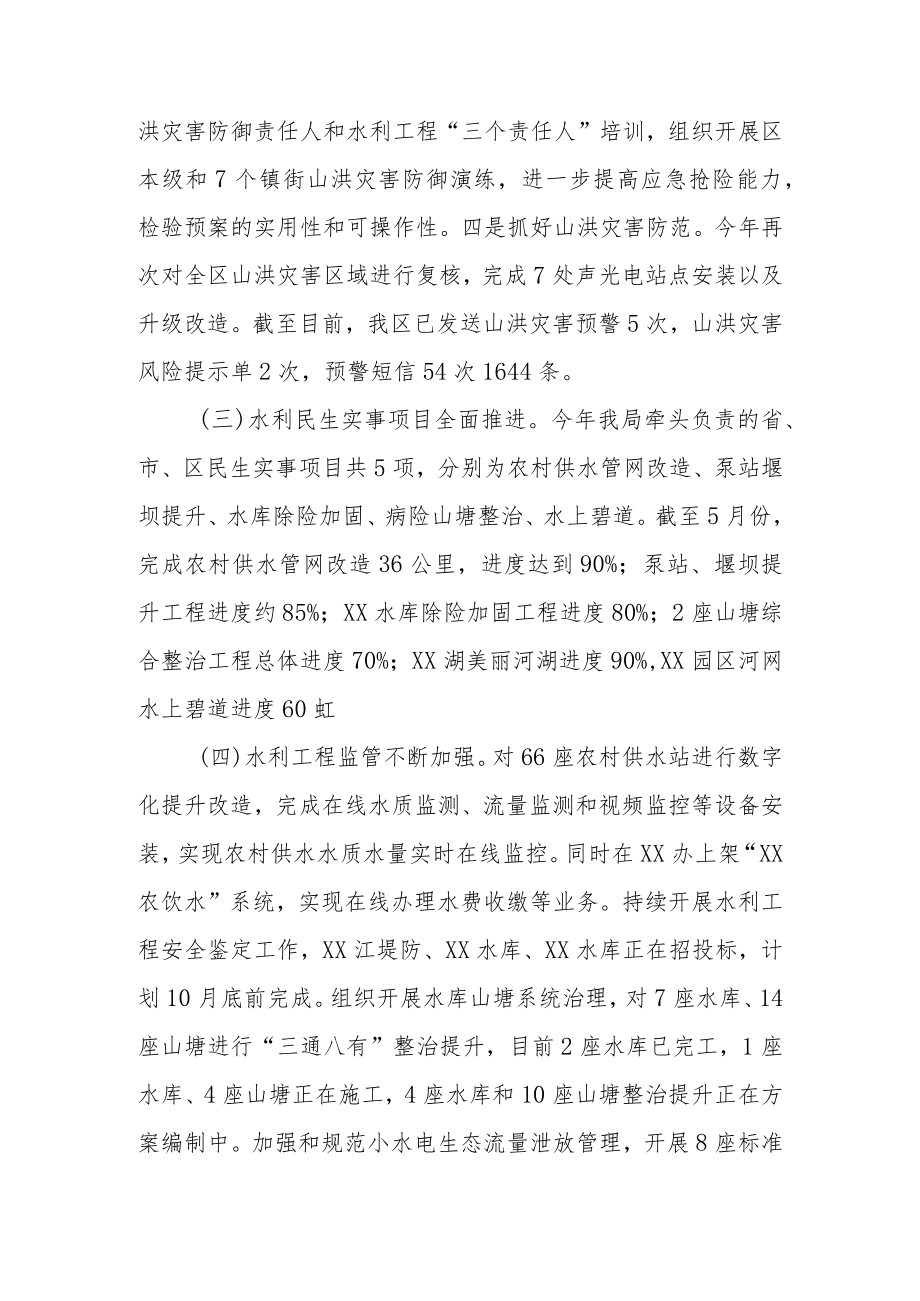 XX区水利局2022年上半年工作总结及下半年工作思路.docx_第2页