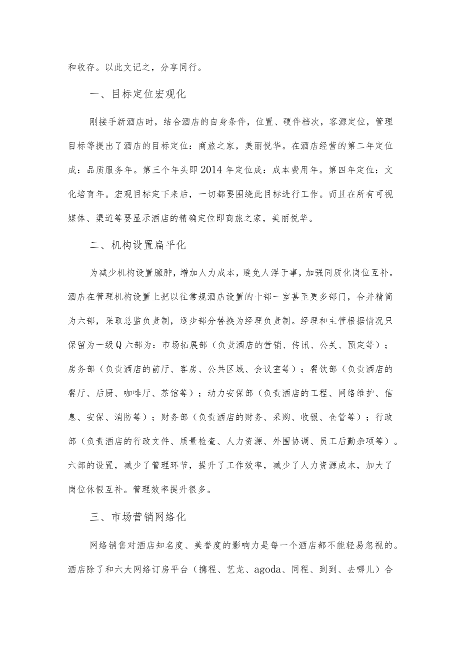 酒店总经理年度工作总结3篇供借鉴.docx_第3页