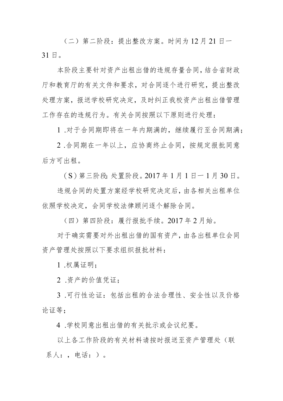 大学规范国有资产对外出租出借管理的工作方案.docx_第2页