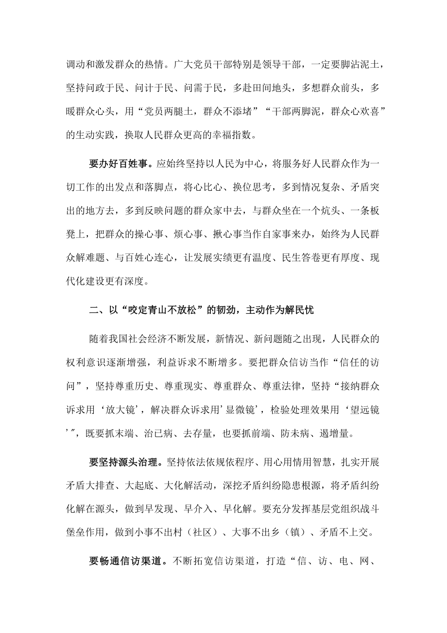 经验材料：做实做好信访工作“大文章”.docx_第2页