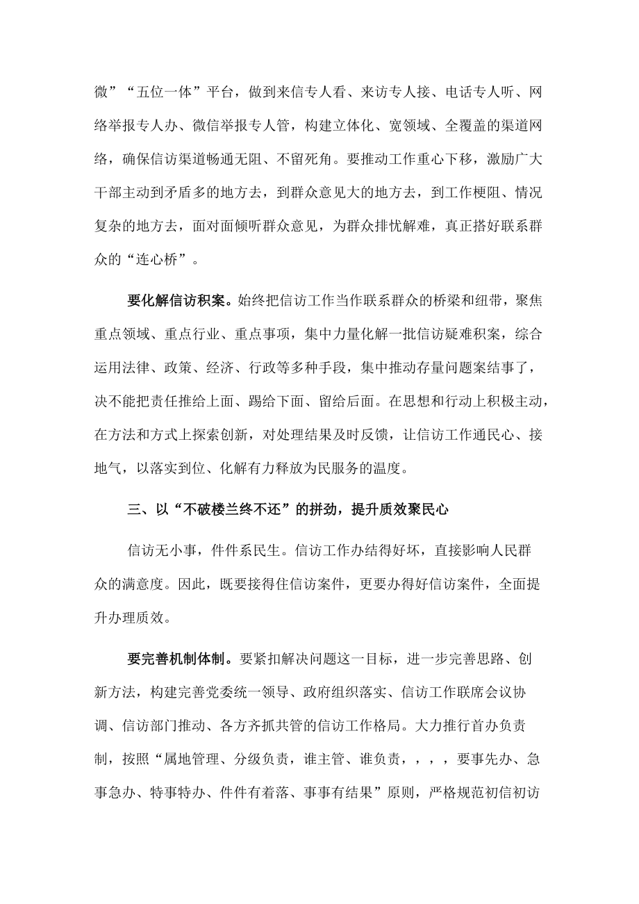 经验材料：做实做好信访工作“大文章”.docx_第3页