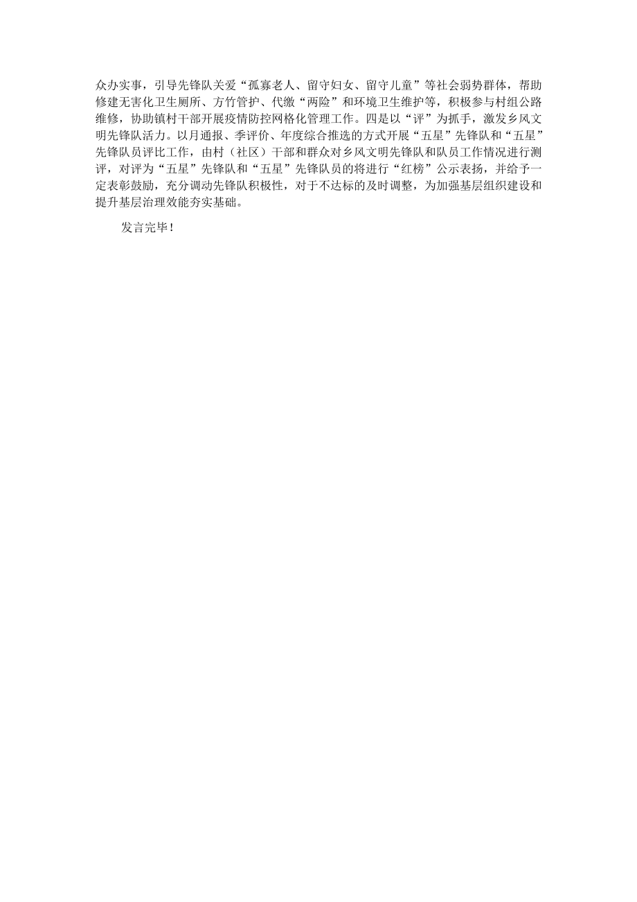 抓党建促基层治理的交流发言材料.docx_第2页