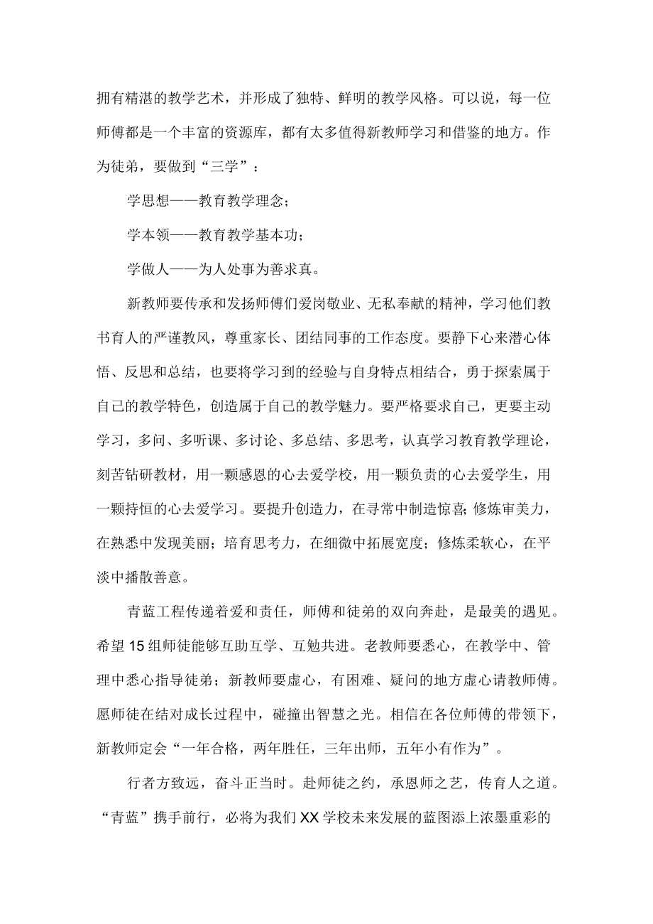 校长师徒结对仪式讲话稿.docx_第2页