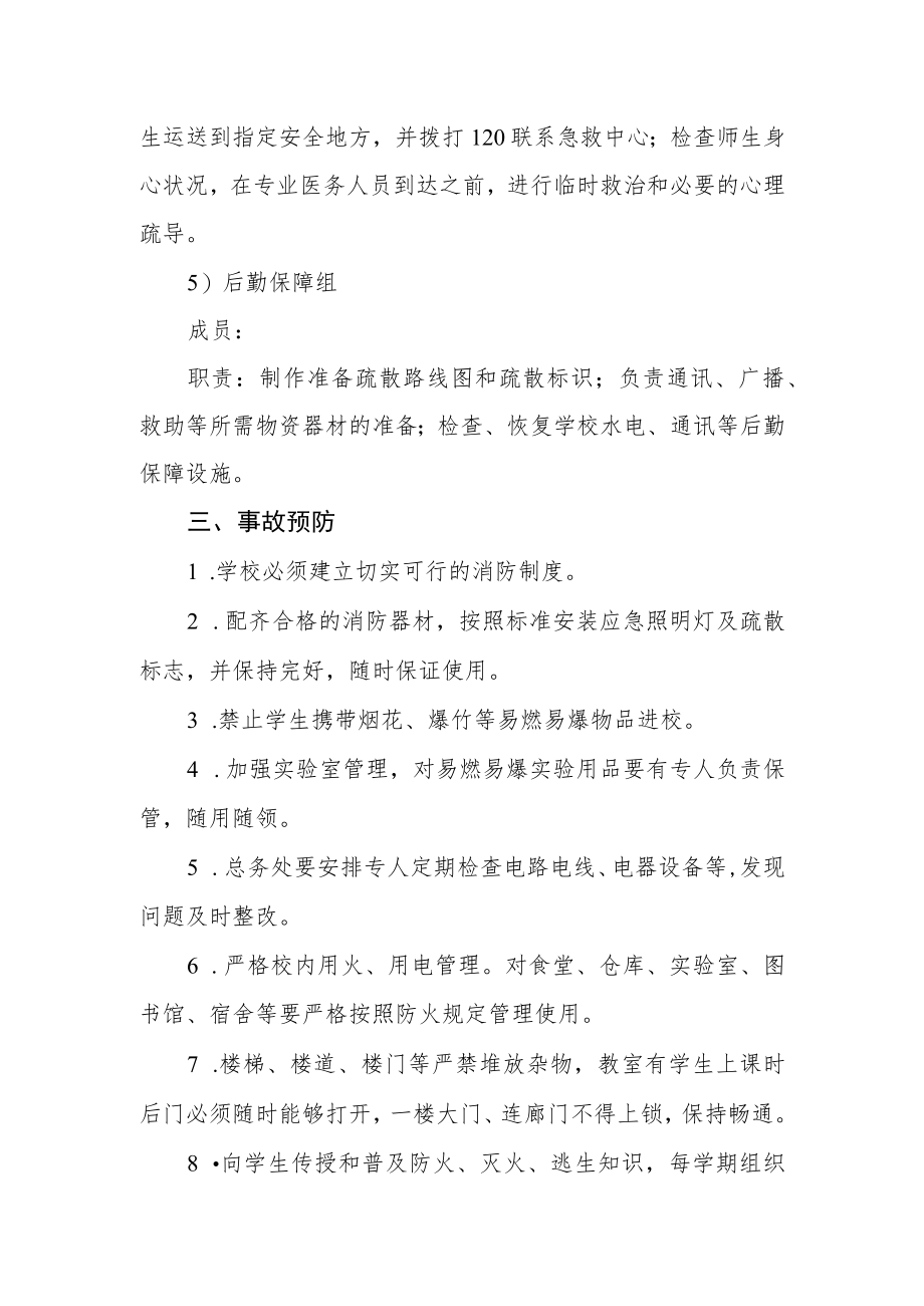 学校火灾事故安全应急处置预案.docx_第3页