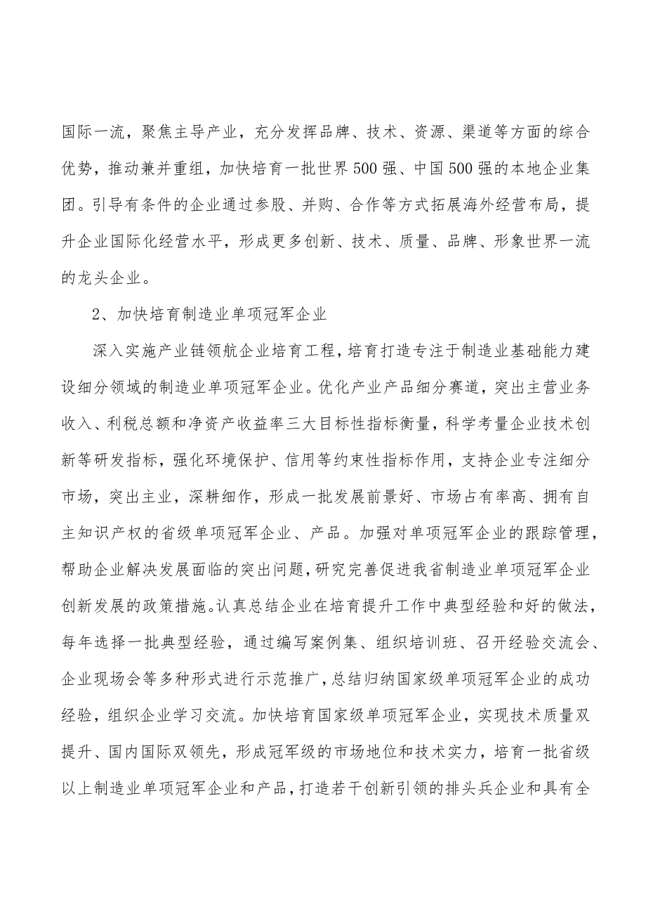 河北新能源行业概况分析.docx_第3页