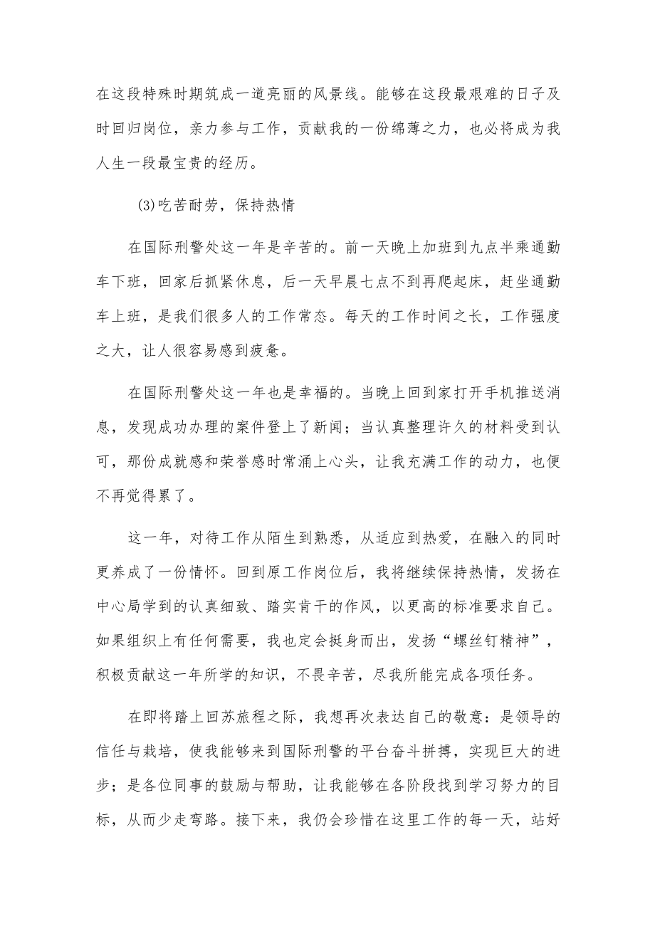 刑警借调心得.docx_第3页