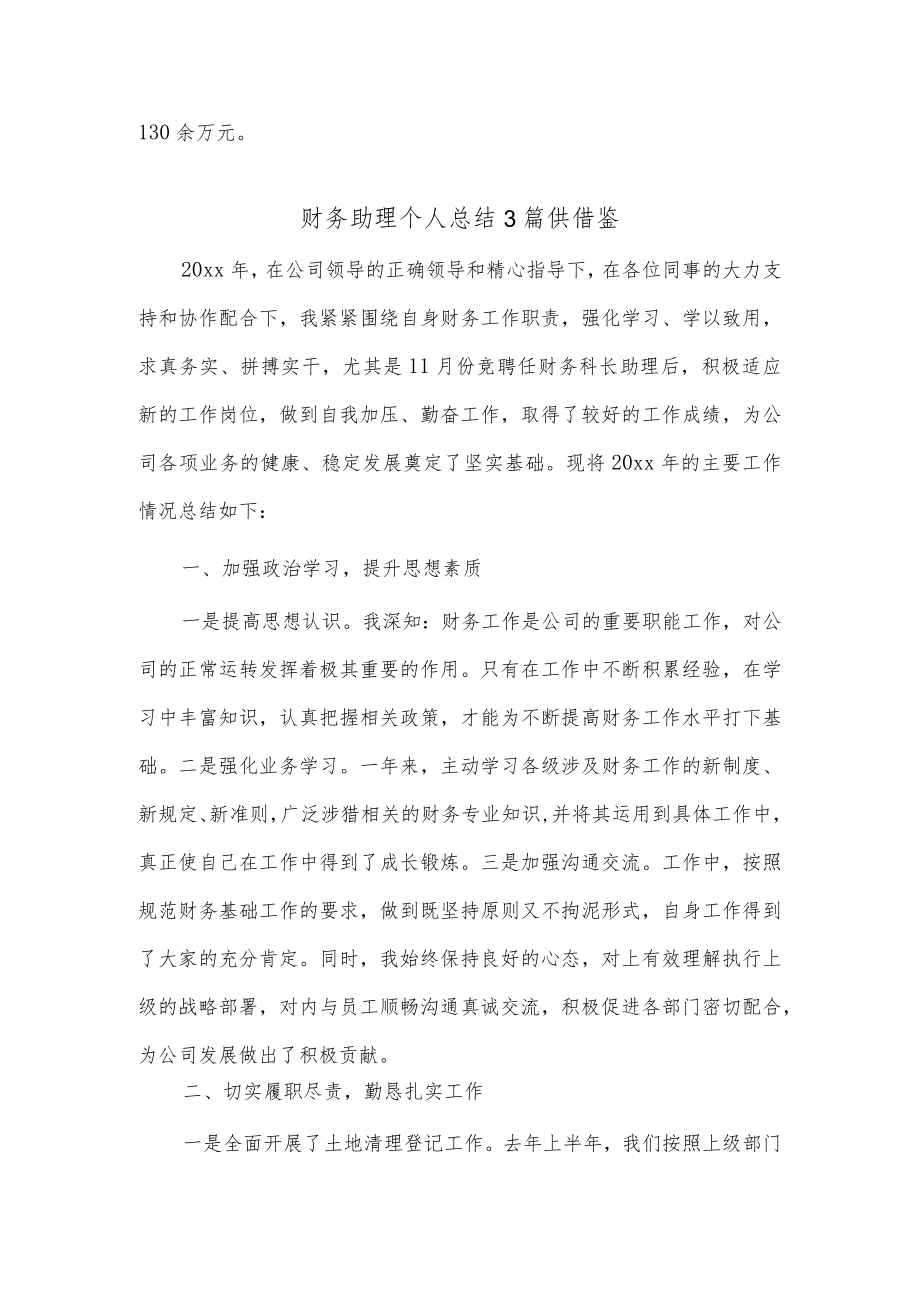 财务助理个人总结3篇供借鉴.docx_第2页