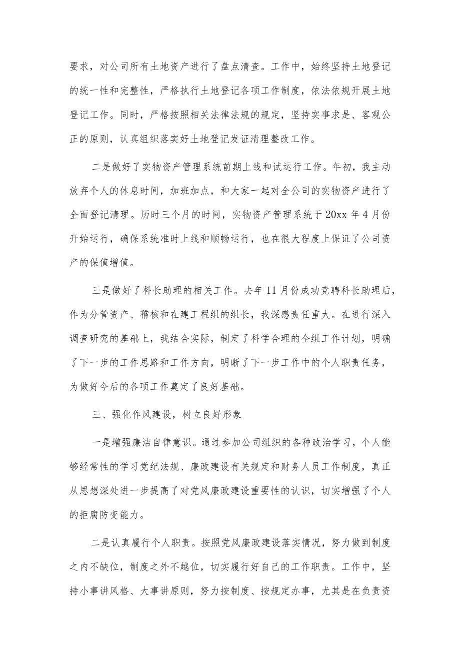 财务助理个人总结3篇供借鉴.docx_第3页