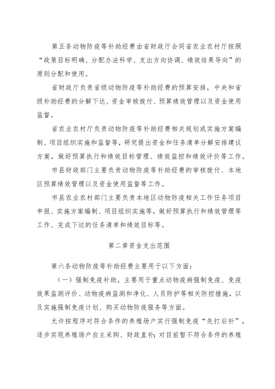 贵州省动物防疫等补助经费管理办法.docx_第2页