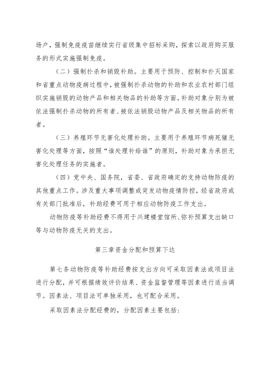 贵州省动物防疫等补助经费管理办法.docx_第3页