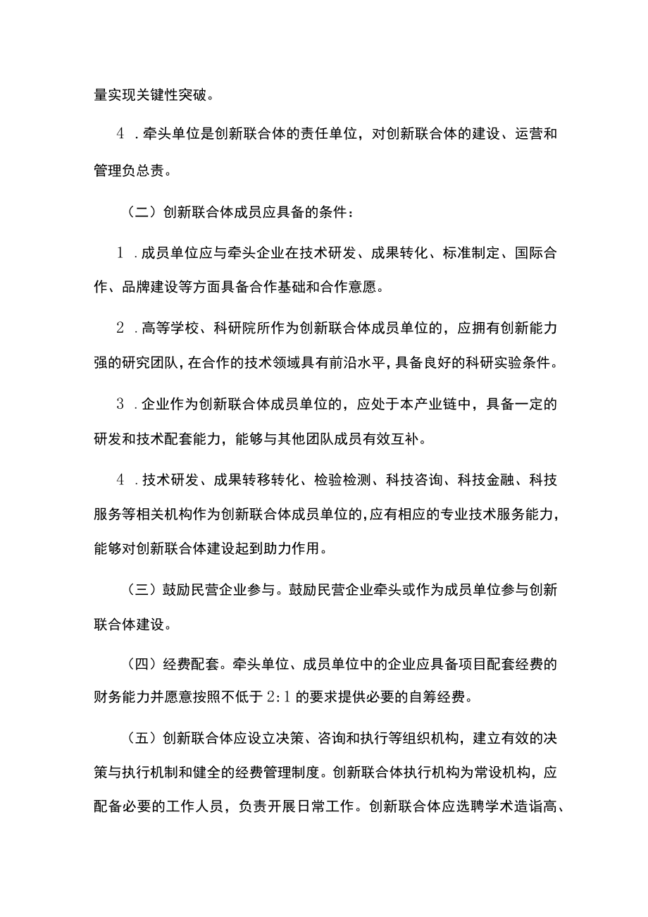 创新联合体建设管理工作方案.docx_第3页