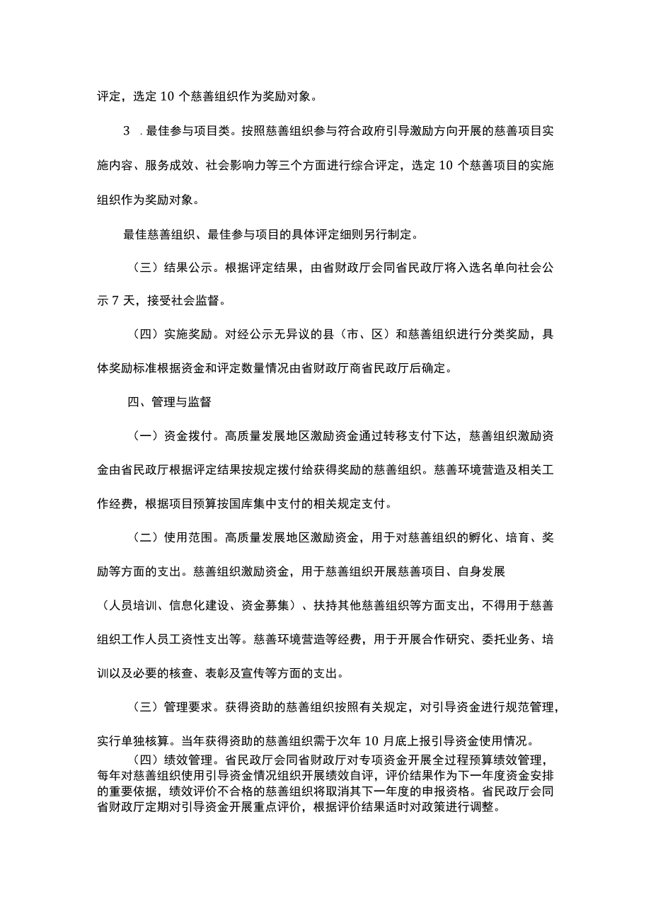 《浙江省慈善事业引导资金管理办法（试行）》全文及解读.docx_第3页