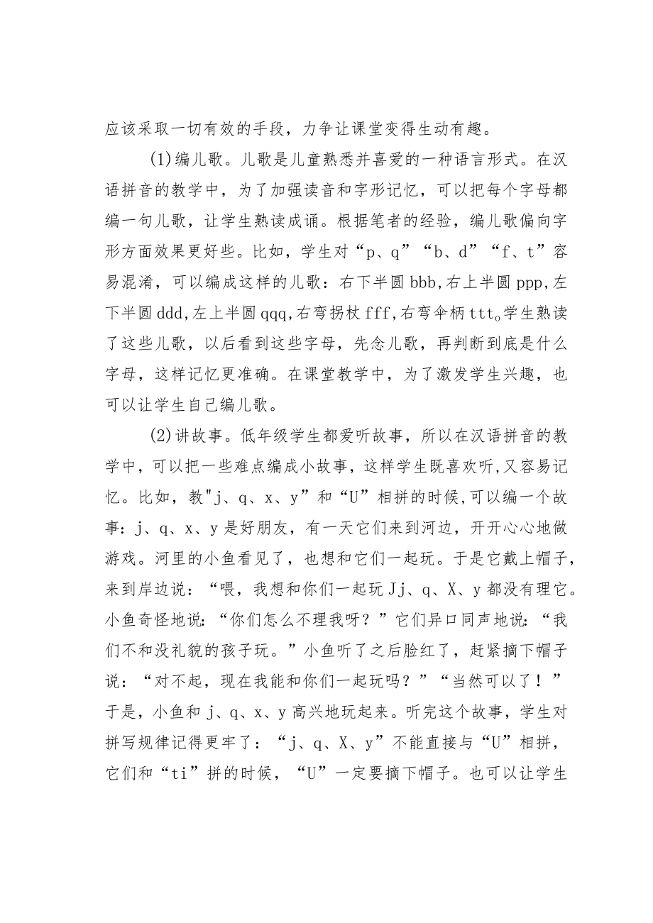 教育论文：论汉语拼音教学策略.docx_第3页