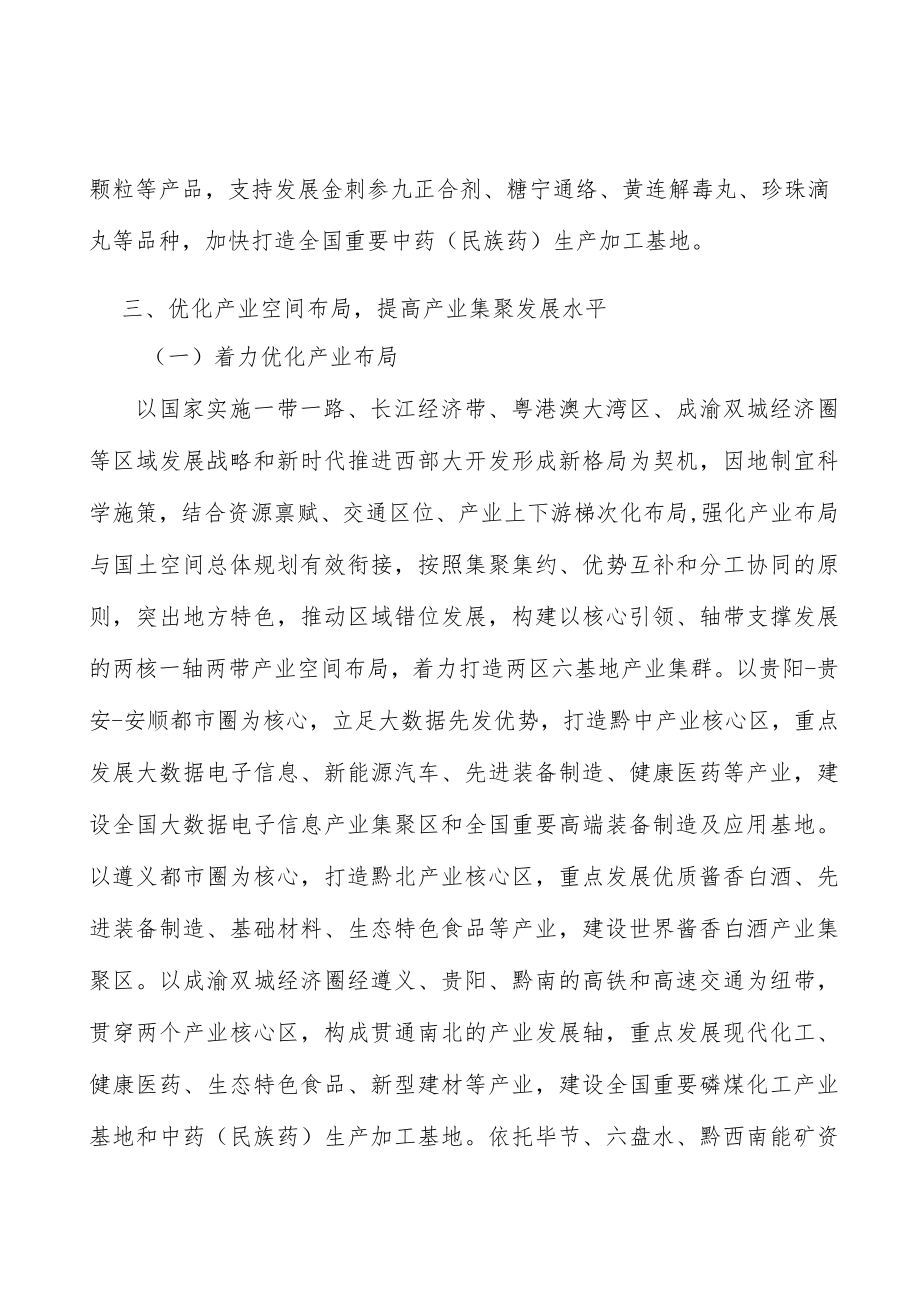 重点发展中药民族药行动计划.docx_第2页