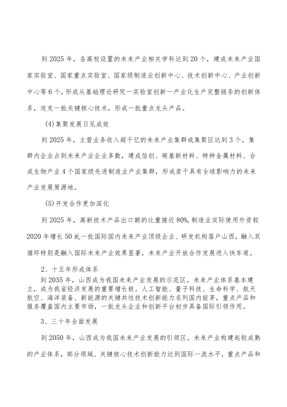 量子产业发展路径行动计划.docx_第2页