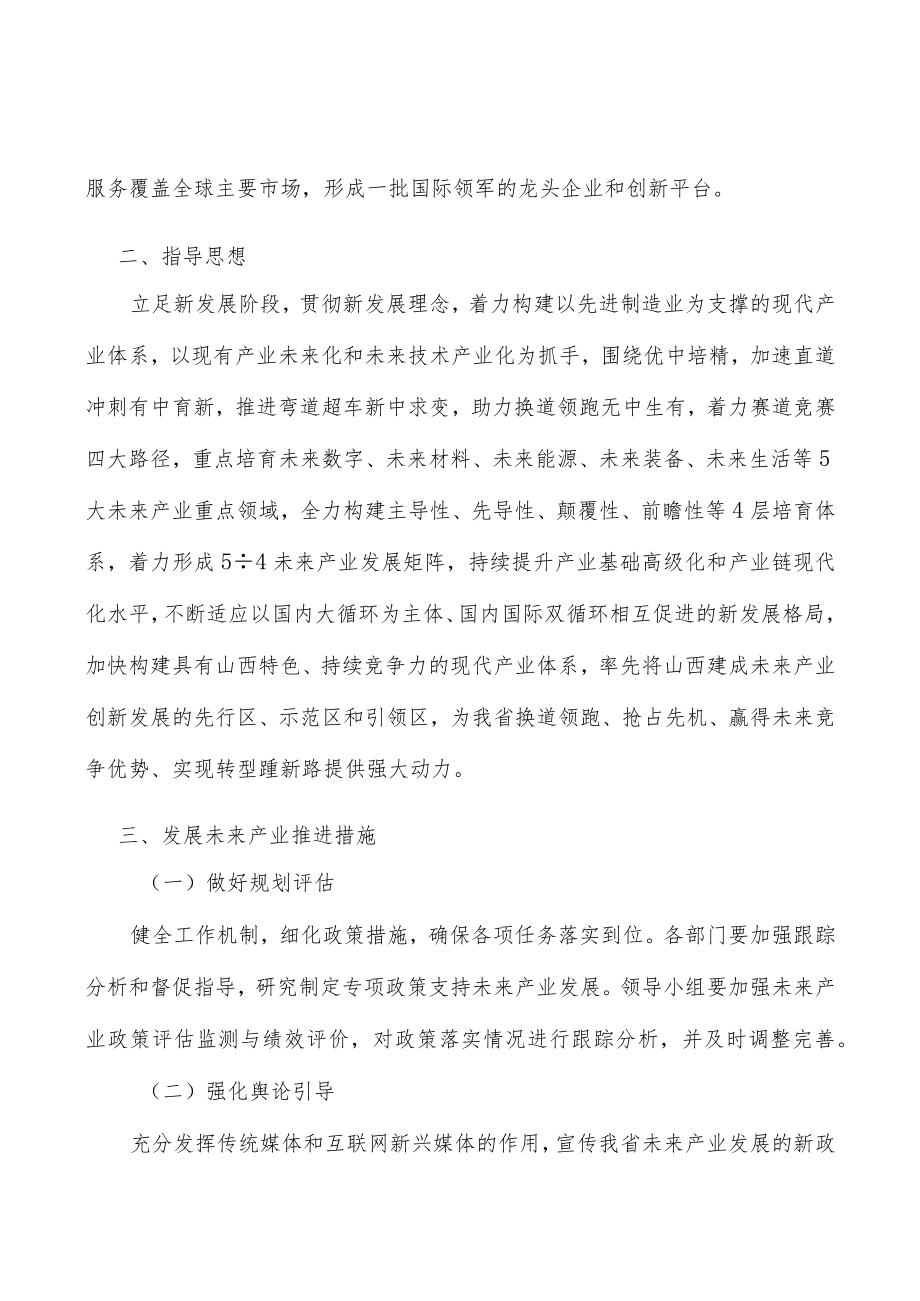 量子产业发展路径行动计划.docx_第3页