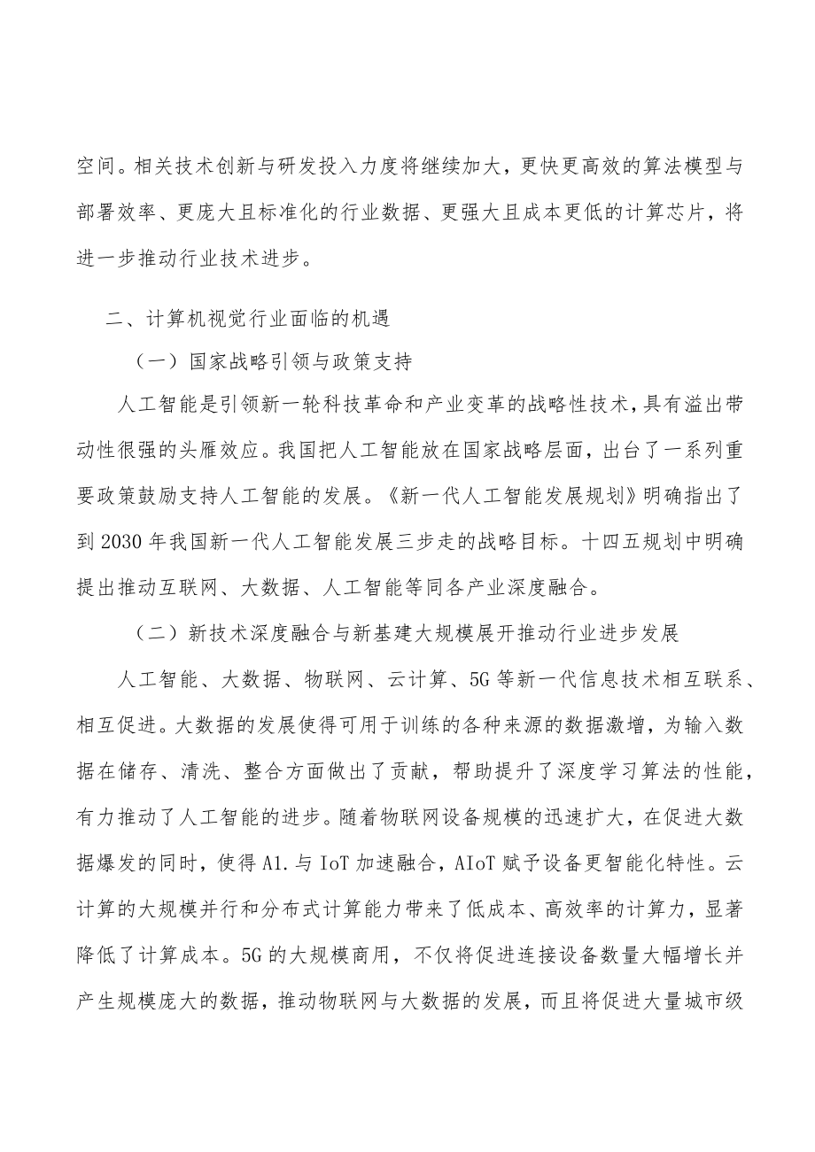 轨交运维解决方案行业分析.docx_第2页