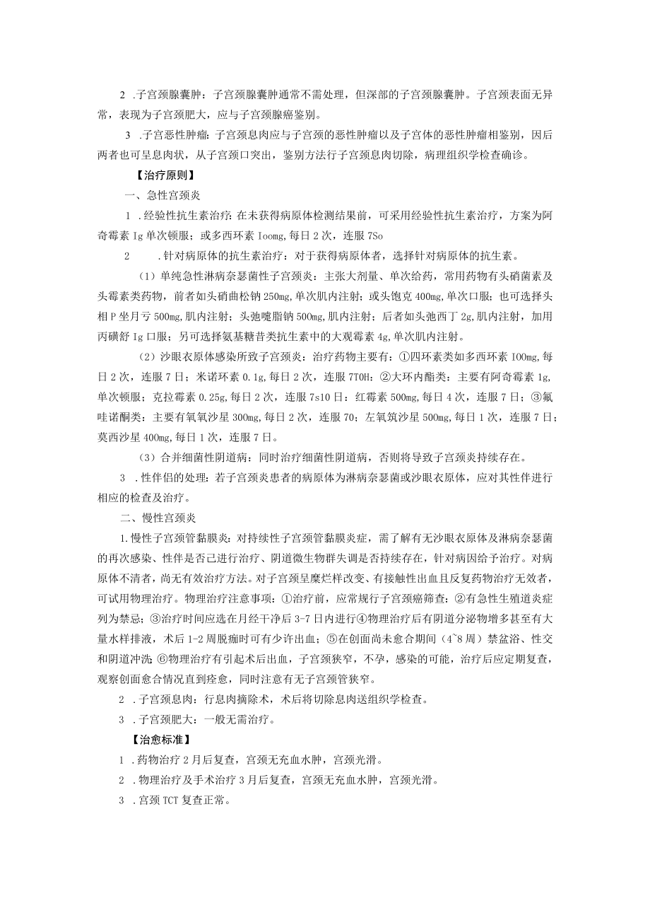 西医妇科治疗宫颈炎诊疗规范.docx_第2页