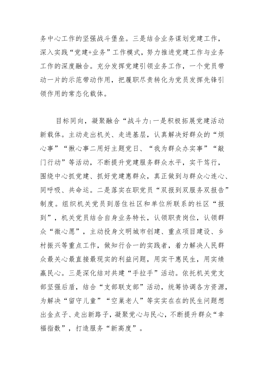 【中心组研讨发言】关于深化机关党建与业务工作融合的思考.docx_第2页