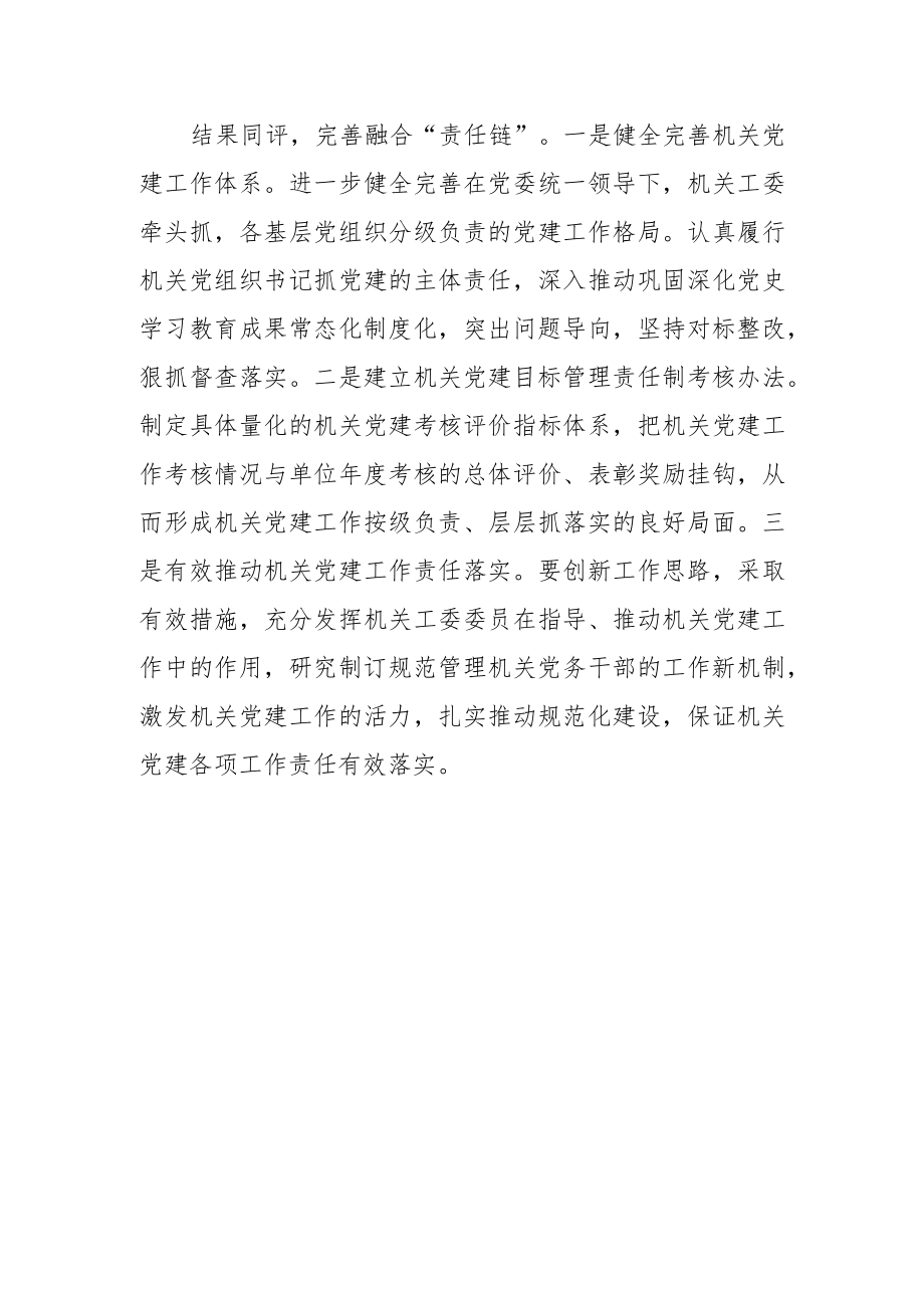 【中心组研讨发言】关于深化机关党建与业务工作融合的思考.docx_第3页