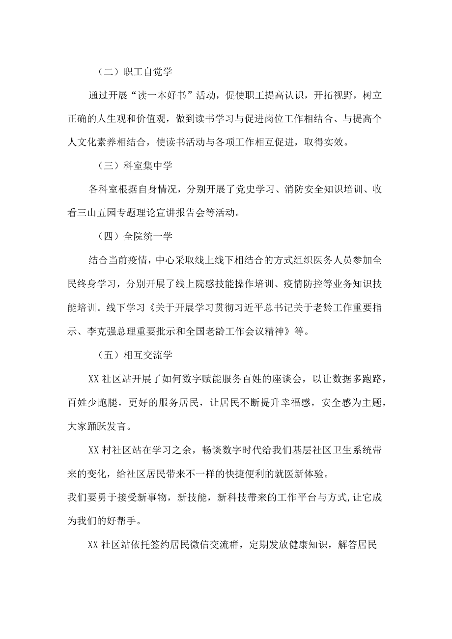 社区卫生服务中心全民终身学习活动周总结.docx_第2页