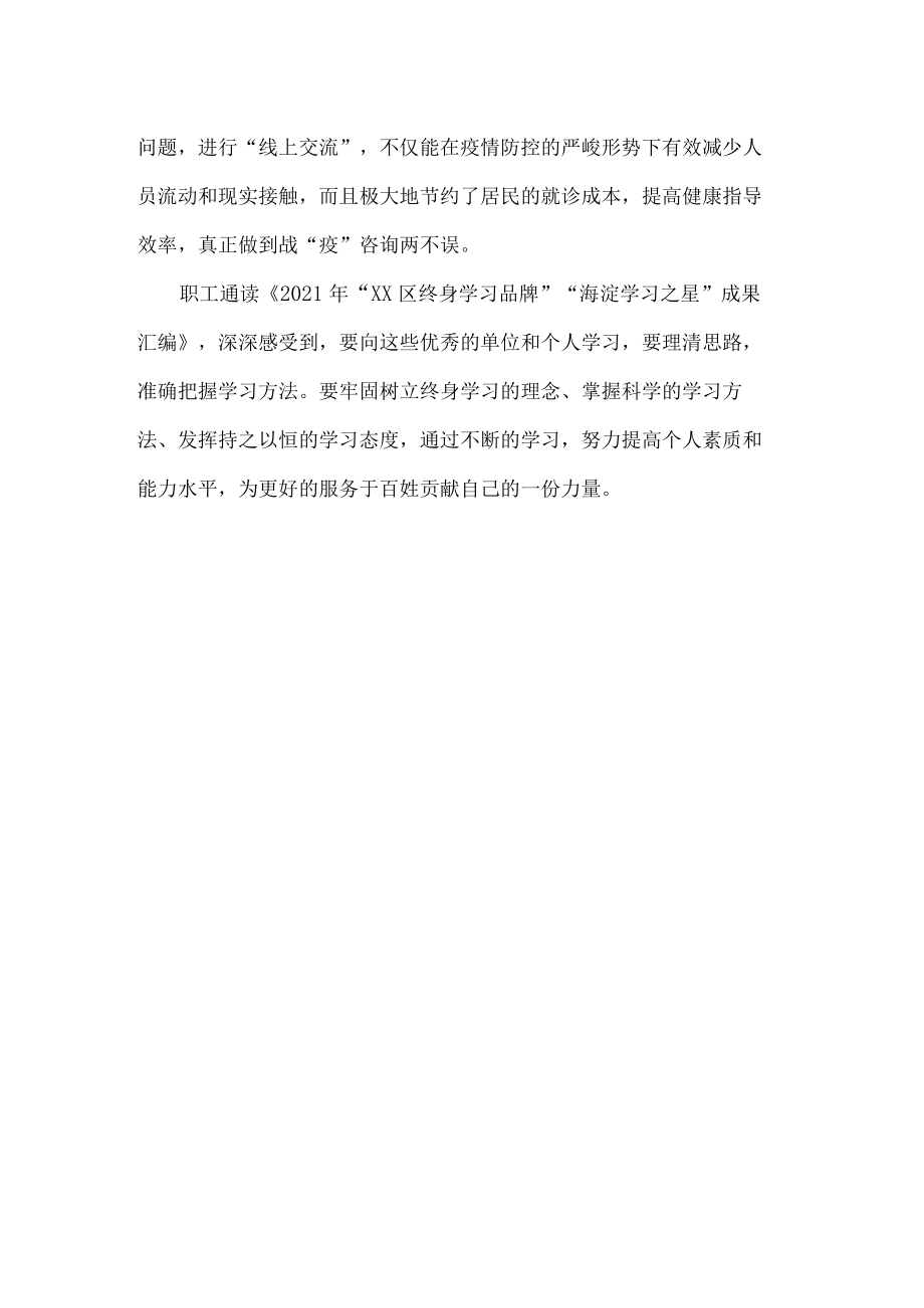 社区卫生服务中心全民终身学习活动周总结.docx_第3页