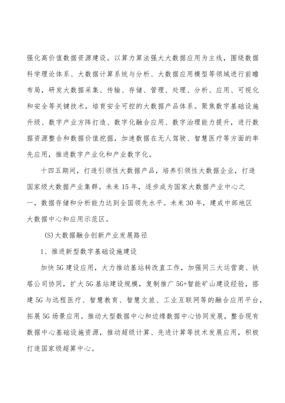 山西大数据融合创新产业背景分析.docx_第2页