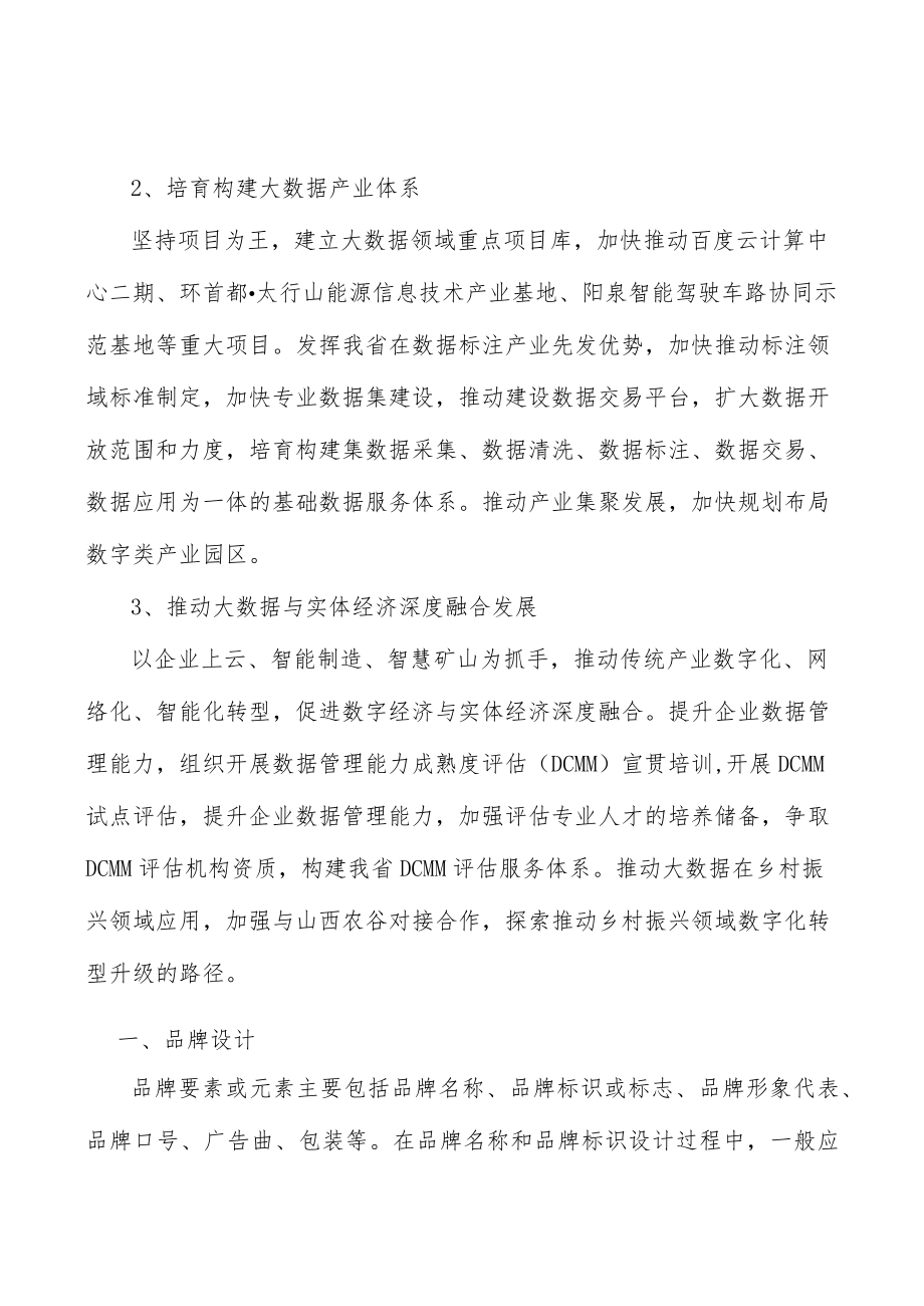 山西大数据融合创新产业背景分析.docx_第3页