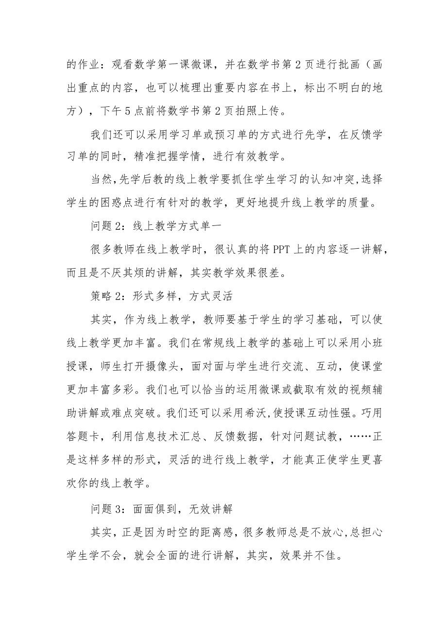 线上教学经验分享《线上教学一二三》.docx_第2页