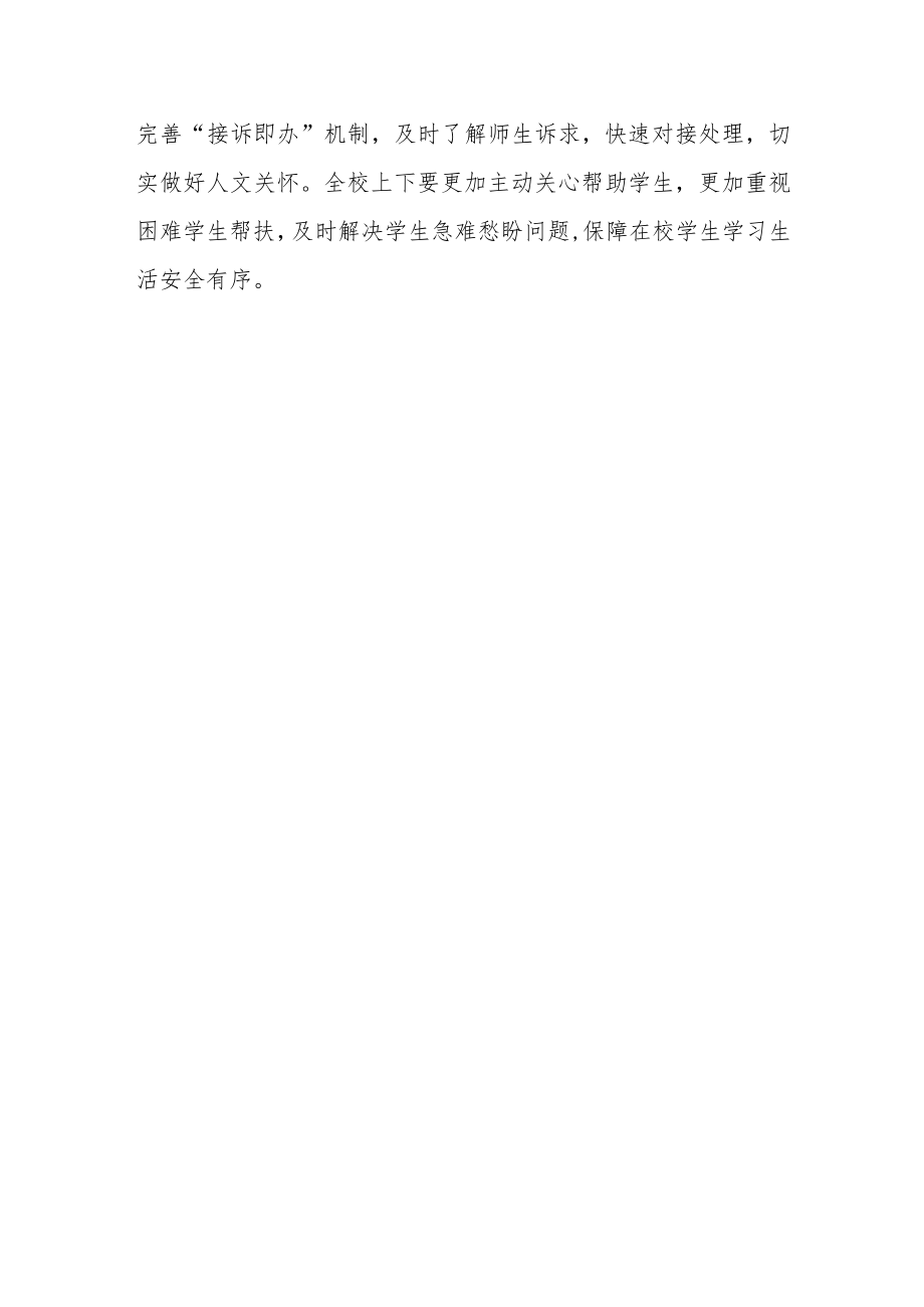 学校优化落实校园疫情防控措施的通知.docx_第3页